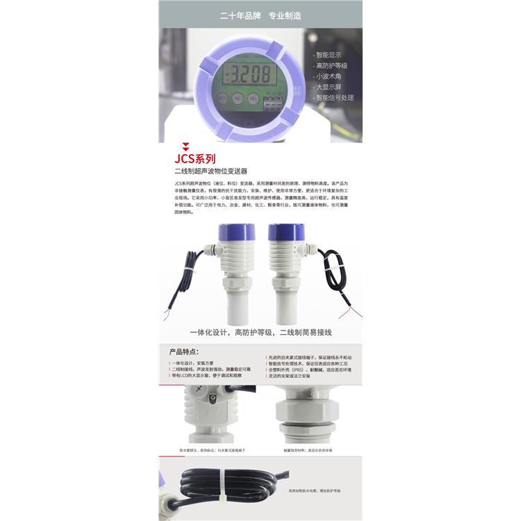 防腐超声波物位传感器厂家 可支持定制