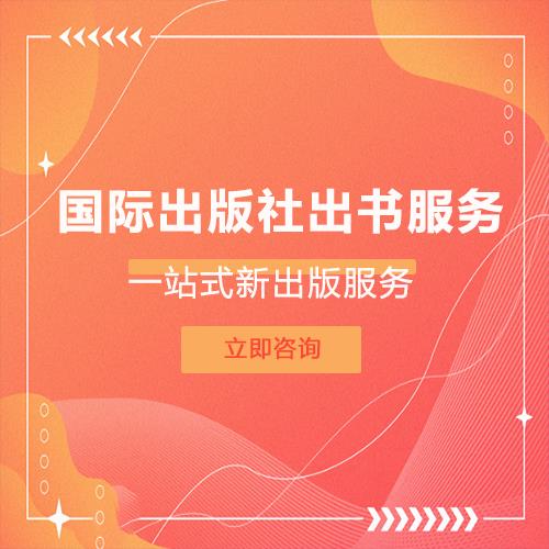 新加坡维智出版社出版著作流程