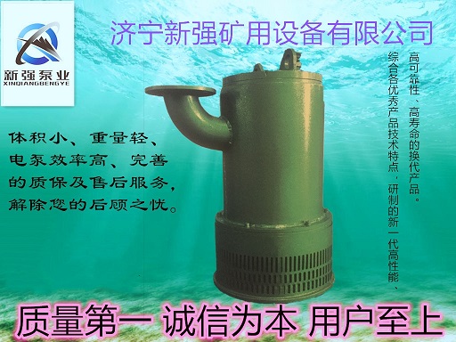 济宁新强矿用隔爆型潜水排沙电泵190-180-160KW