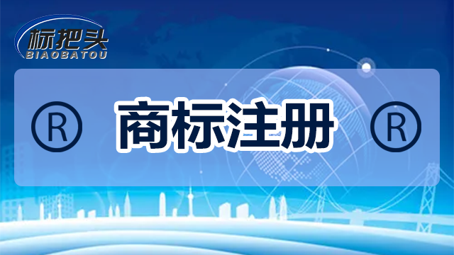 杭州代理機(jī)構(gòu)商標(biāo)交易大概要多久 河南商標(biāo) 鄭州市標(biāo)把頭企業(yè)管理咨詢供應(yīng)