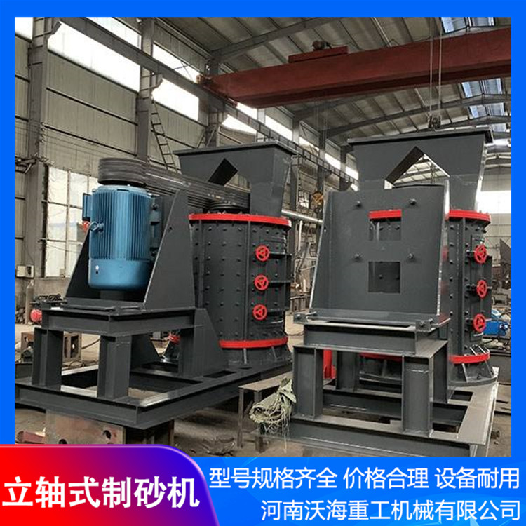 干式立軸制砂機