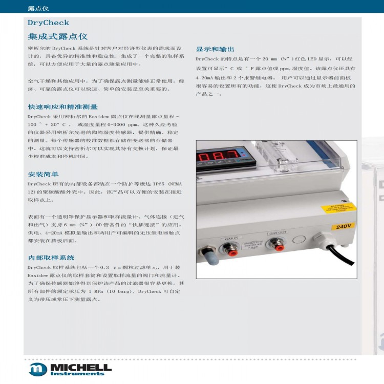 DryCheck露点传感器