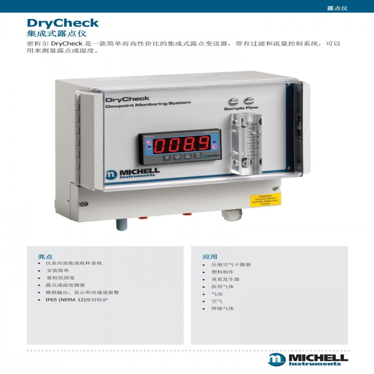 DryCheck露点传感器