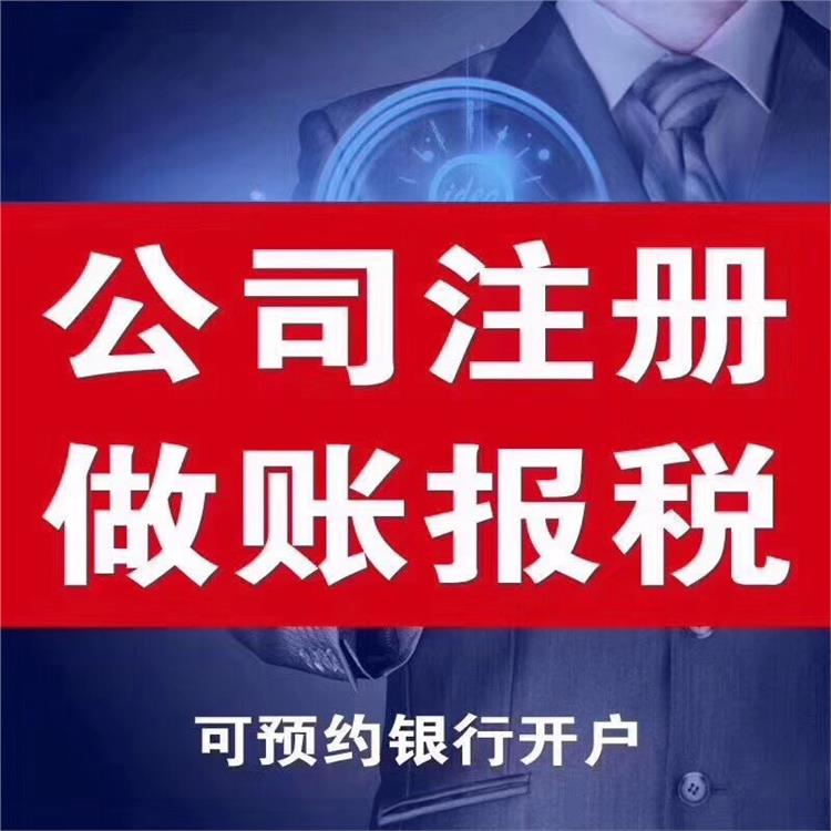 佛山工商注册代理公司 为您提供可靠服务