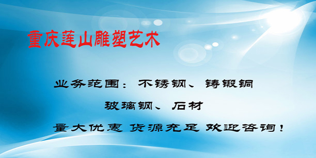 云南工藝精湛不銹鋼廠售后服務 歡迎咨詢 重慶蓮山公共藝術設計供應