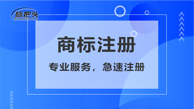 武漢商標交易的電話 河南商標 鄭州市標把頭企業管理咨詢供應