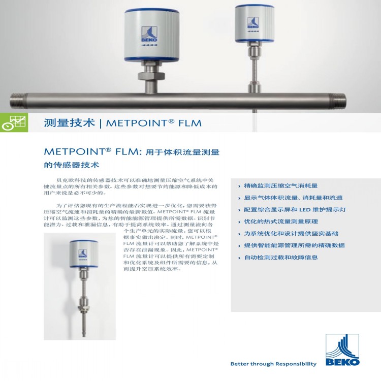 贝克欧插入式真空泵流量传感器