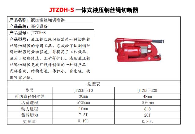 JTZDH-S一体式液压钢丝绳切断器