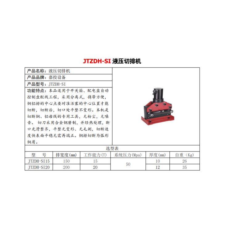 JTZDH-S分体式钢丝绳切断器