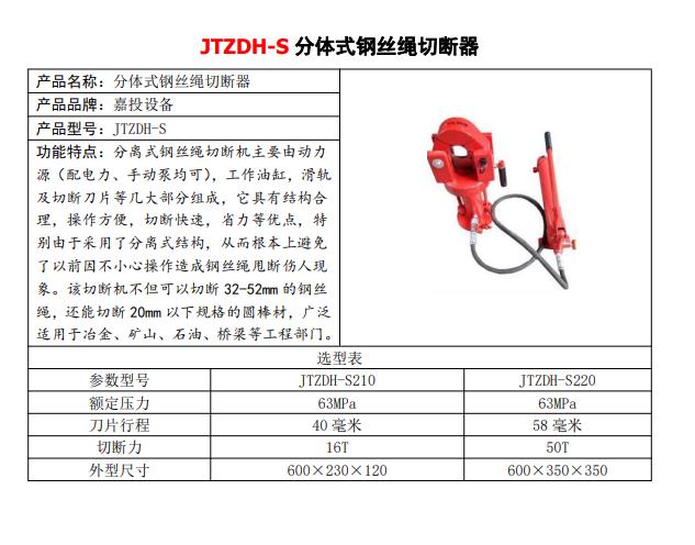 JTZDH-SI15液压切排机厂家