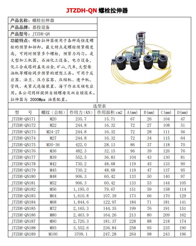 JTZDH-SV220母线压花机