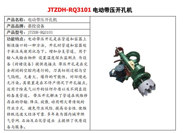 JTZDH-S一体式液压钢丝绳切断器