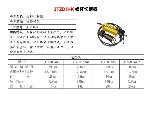 JTZDH-TK3606皮带硫化机厂家