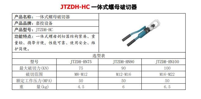 JTZDH-SV220母线压花机