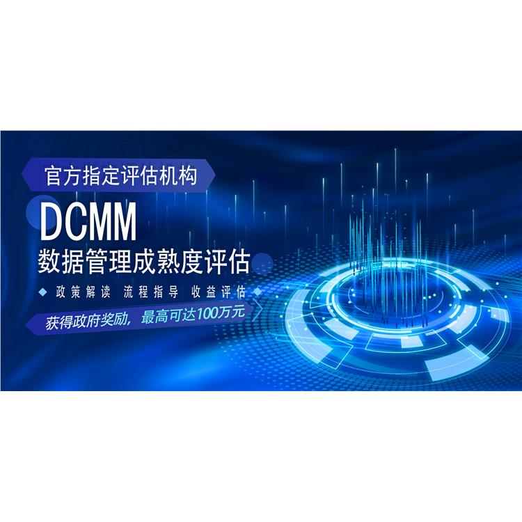 dcmm评估师怎么考 怎么申请