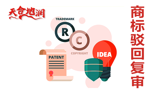 中國閩臺公司商標注冊好選擇有哪些 鄭州天合地潤知識產權供應