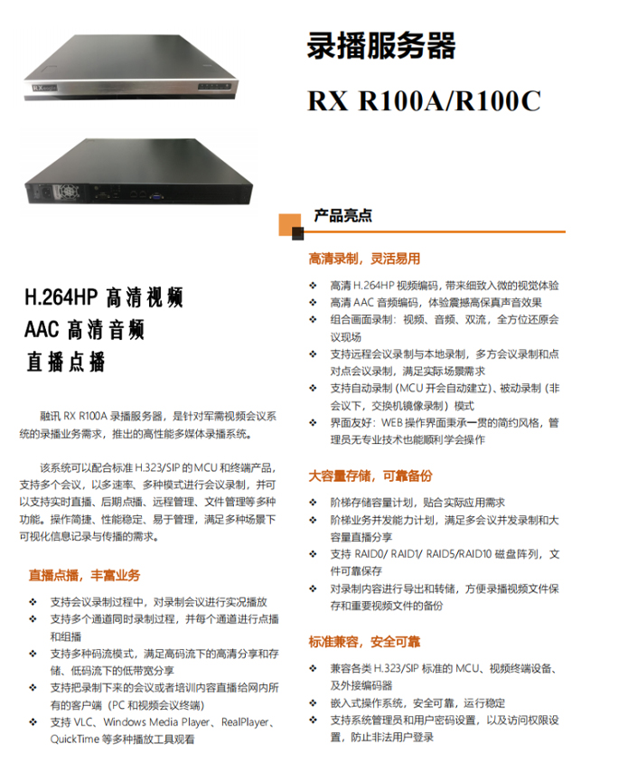 融訊RX R100A-10P2T會(huì)議錄播服務(wù)器