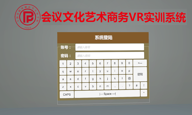 会议文化艺术商务VR实训系统