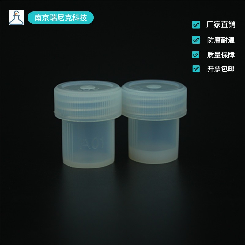 高校化工pfa小瓶5ml