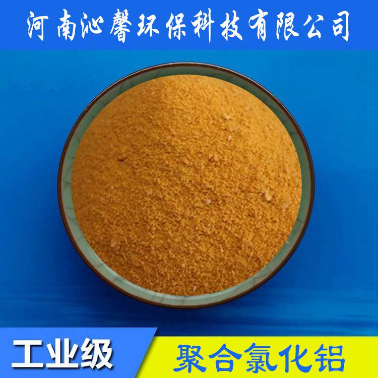 聚合氯化鋁溶解性活性過濾性好pac凈水絮凝劑固體環(huán)保藥劑水質(zhì)凈化劑