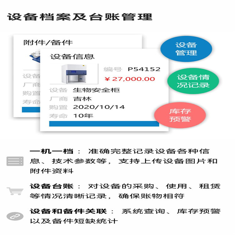 北京定制版建材设备管理软件试用