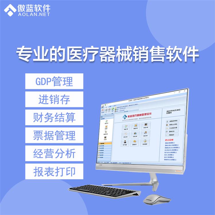 医疗器械经营企业管理软件 客户管理 一次付款长期使用