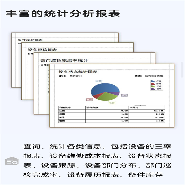 北京定制版建材设备管理软件试用