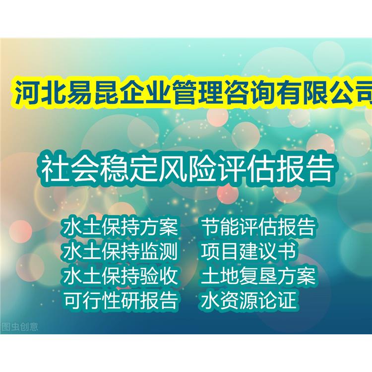 石家莊正定寫河道開挖社會穩定風險評估報告 203新報告