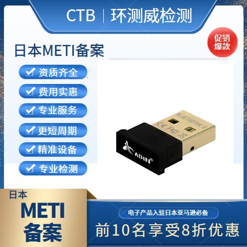 LED灯PSE认证METI备案检测要求