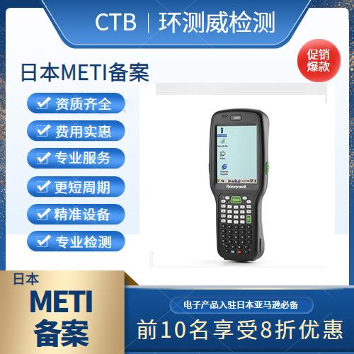 吸顶灯亚马逊METI备案代理公司