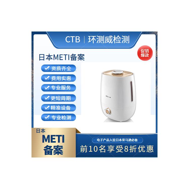 藍(lán)牙耳機(jī)METI備案有效期多久 第三方檢測機(jī)構(gòu)
