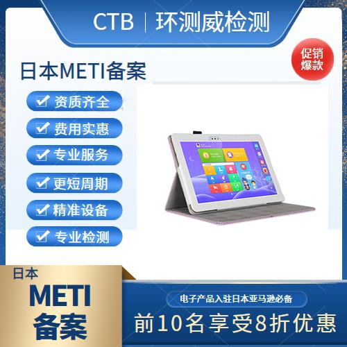 吸顶灯亚马逊METI备案代理公司