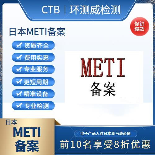 亚马逊METI注册代理公司