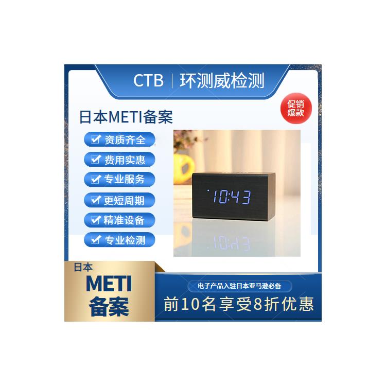 电源适配器日本METI备案测试周期 第三方检测机构