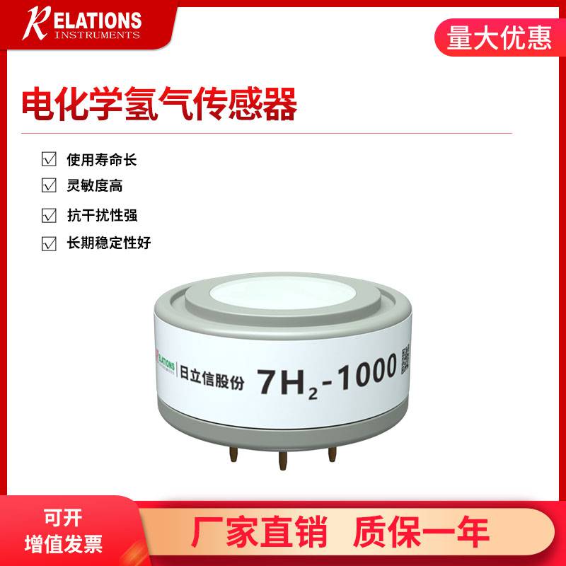 日立信7H2-1000电化学原理氢气传感器 支持定制欢迎选购