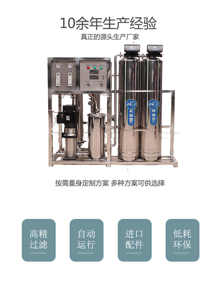 江苏反渗透纯水设备