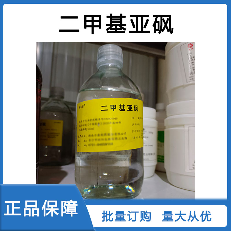 药用级二亚砜厂家价格 二亚砜带质检单