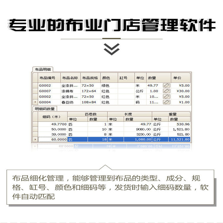 山东标准版布行软件管理软件排名