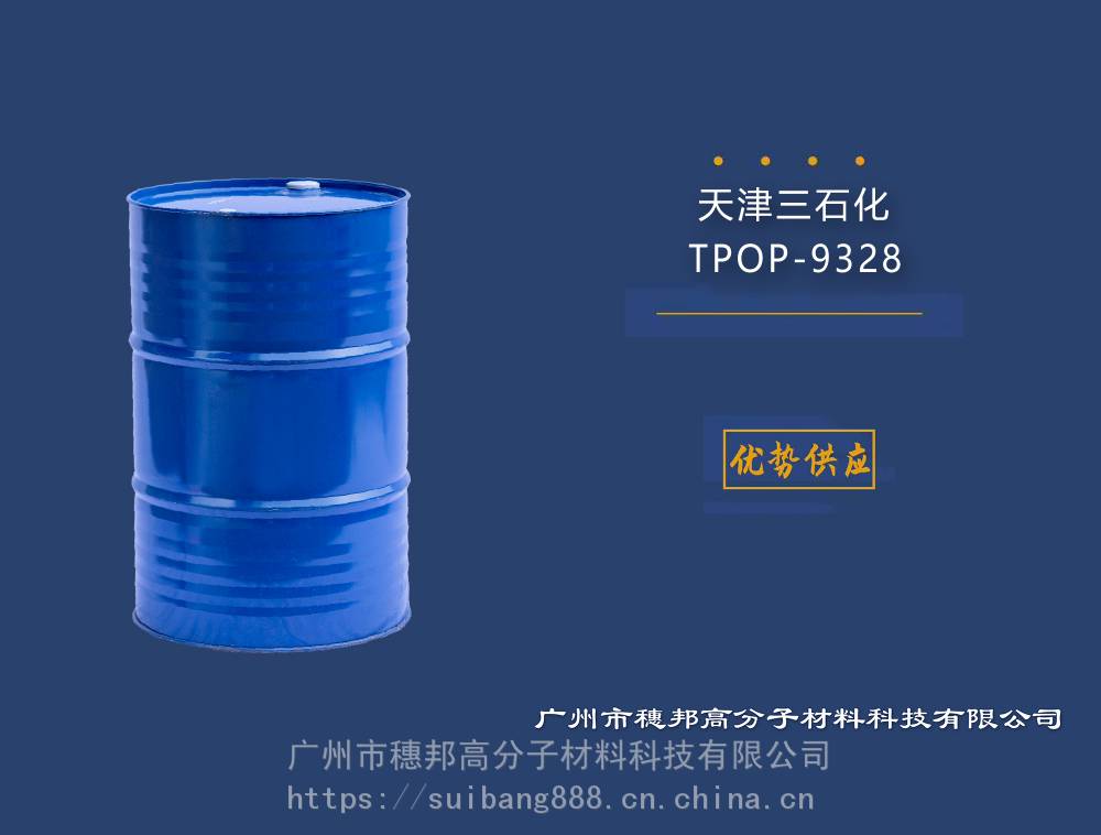 天津三石化聚醚 TPOP-9328 華南區(qū)代理