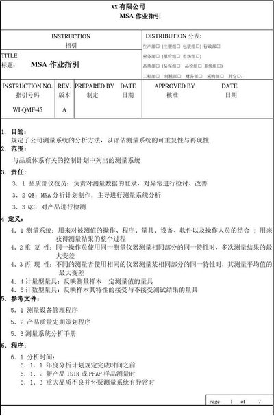 珠海MSA培训公司办理所需要的申请材料