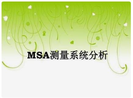 广州MSA培训公司认证流程