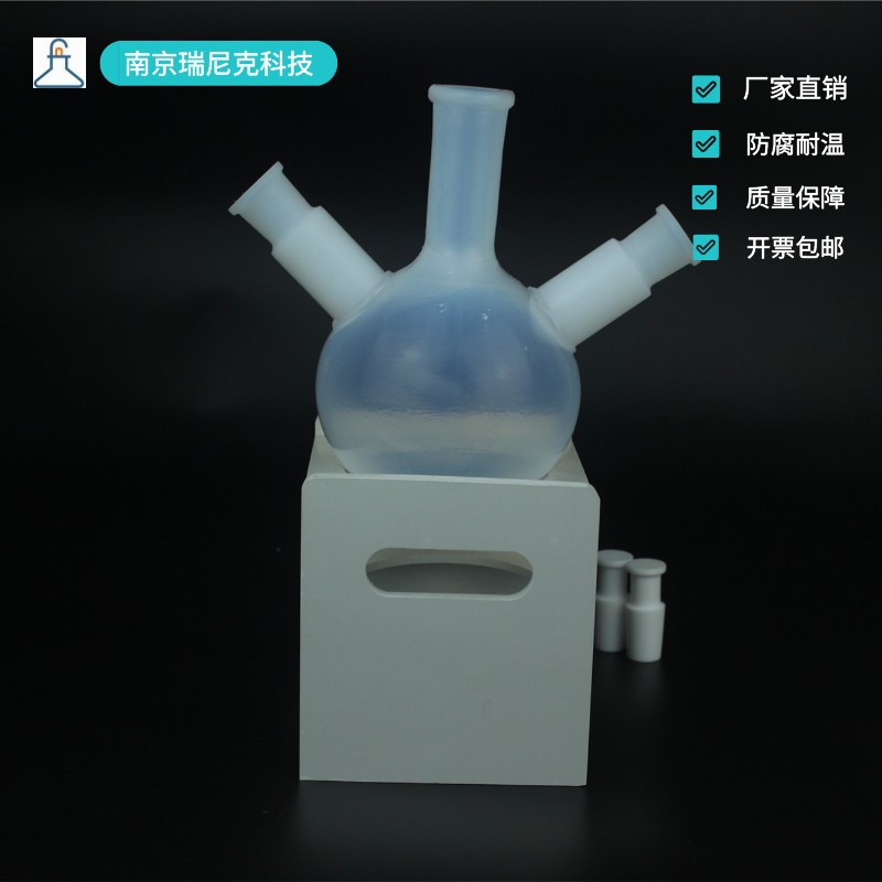 氟化工PFA烧瓶500ml