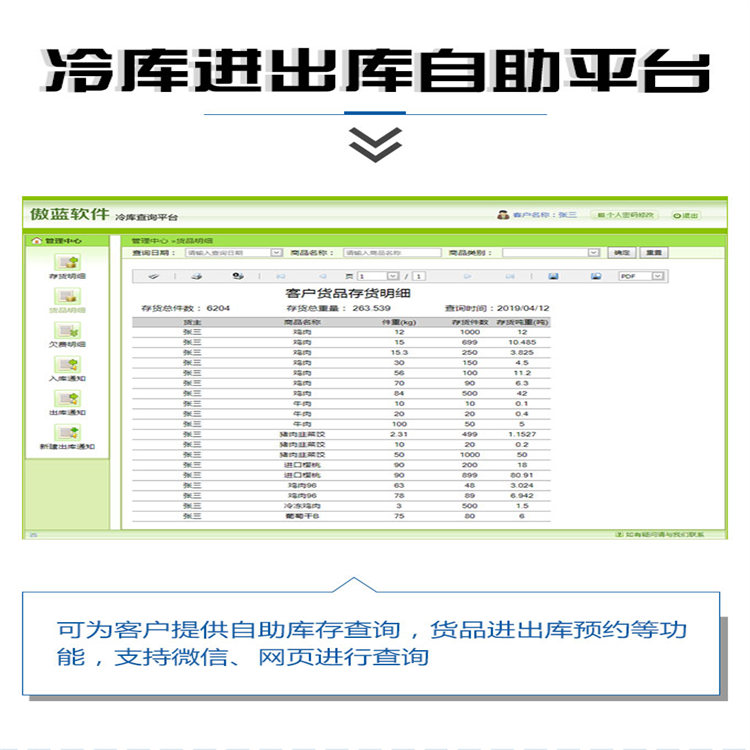 冷库出入库智能化系统