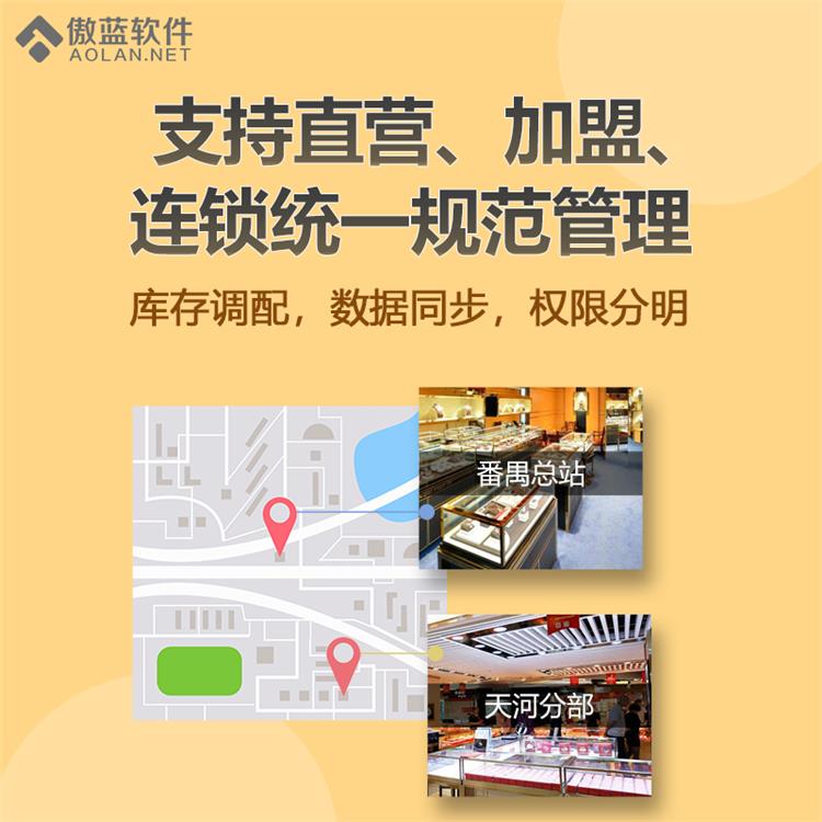 珠宝店铺管理软件 整体化管理解决方案