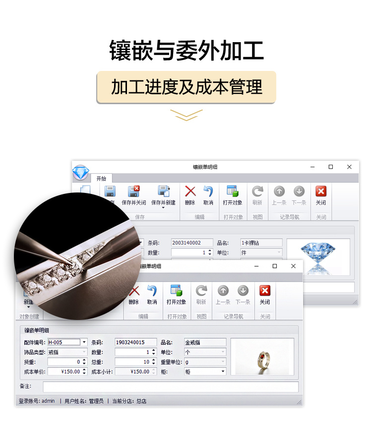 珠宝企业管理系统