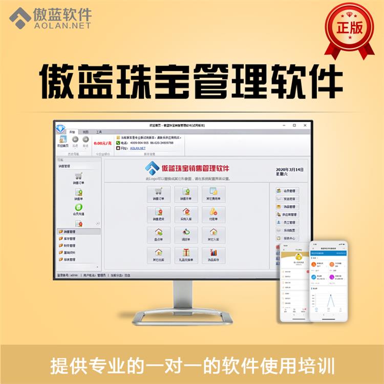 珠宝企业管理系统 首饰店 一对一软件使用培训
