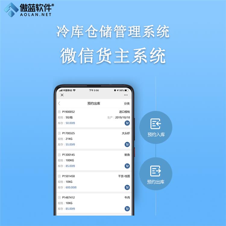 智能冷库管理软件 进销存