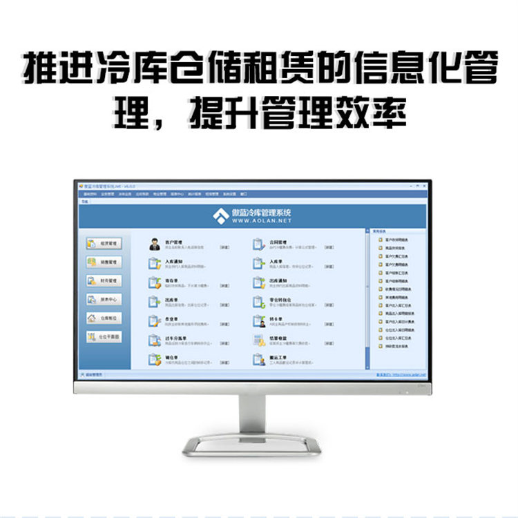 冷链物流仓储管理系统
