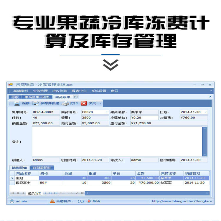 山东冷链仓储信息系统功能