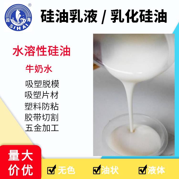 道康宁乳化硅油 水溶性水性硅油 牛奶水防粘剂光亮润滑硅油乳液